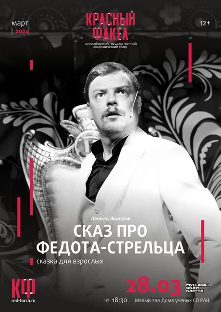 Сказ про Федота-стрельца | Афиша Дома ученых
