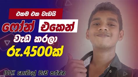 How To Earn E Money Sinhala Microjob Site Sinhala TypingJob Site