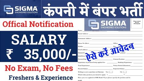 Sigma Engineering Solution Pune Chakan Best Company High Salary Pay