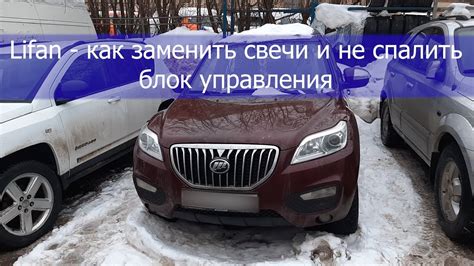 Lifan как заменить свечи и не спалить блок управления - YouTube