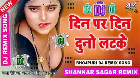 New Bhojpuri Dj Remix Song Awdhesh Premi Ka Dj Song Din Par