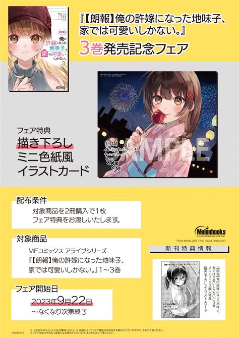 【書籍】9月22日開始 『【朗報】俺の許嫁になった地味子、家では可愛いしかない。』3巻発売記念フェア