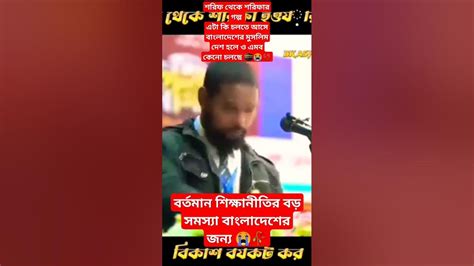 শরিফ থেকে শরিফার গল্প এটাকি চলতে আসে বাংলাদেশের মুসলিম দেশ হলেও এমব