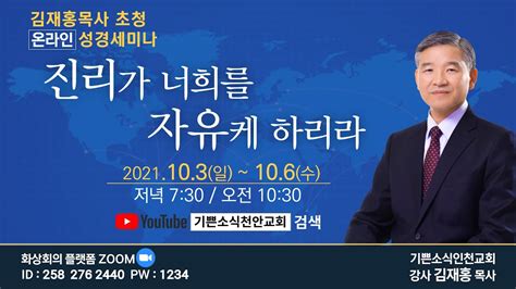 김재홍목사 온라인 성경세미나6 Youtube