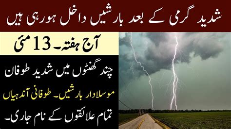 Pakistan Weather Today Heatwave Is Reached Heavy Rains With Gust Winds Expected Weather