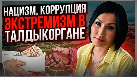 Западная ПРОЗРАЧНАЯ демократия - ГАРАНТ КОРРУПЦИИ! Аким Сандугаш ...