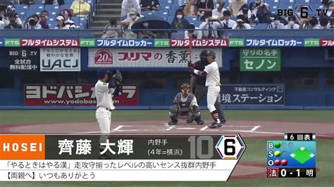 Big6 Tv On Twitter 【復調の主将！】 先週のサヨナラ打で波に乗る 齊藤大輝 ④横浜 が今日も同点and勝ち越し打！ 開幕直後は苦しんでいたが、 試合を決める本来の姿が戻って