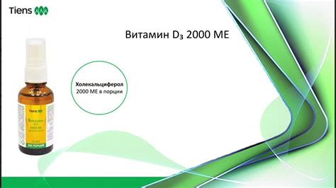 Витамин D3 Тяньши//Продукция Тяньши - YouTube