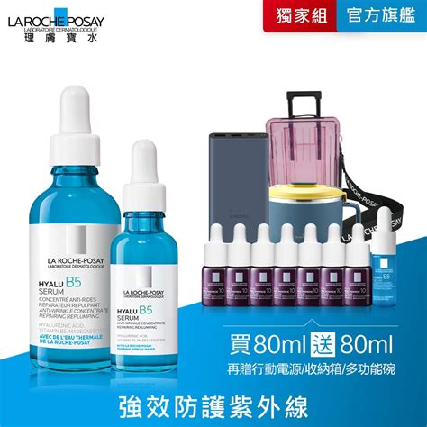 理膚寶水 B5彈潤修復精華 50ml30ml 期間限定特談組 精華液安瓶 Yahoo奇摩購物中心