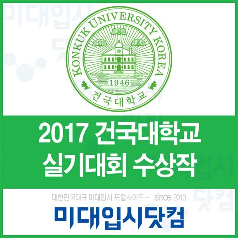 2017 건국대 실기대회 수상작 글로컬 네이버 블로그