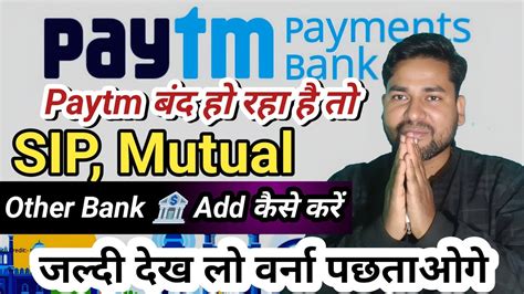 Paytm Money Par Other Bank Kaise Add Kare Paytm Auto Pay Setup Kaise