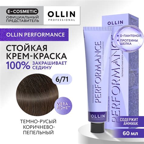 OLLIN PROFESSIONAL Крем-краска PERFORMANCE для окрашивания волос 6/71 ...