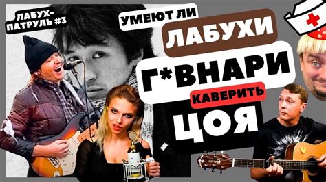 Умеют ли Квашеная, Сапрыкин и Гитара С Нуля каверить Цоя? #кавер # ...