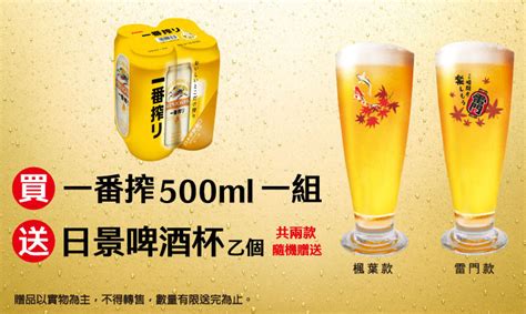 台灣麒麟 Kirin 7 Eleven通路買一番搾啤酒500ml一組，贈「日景啤酒杯」！