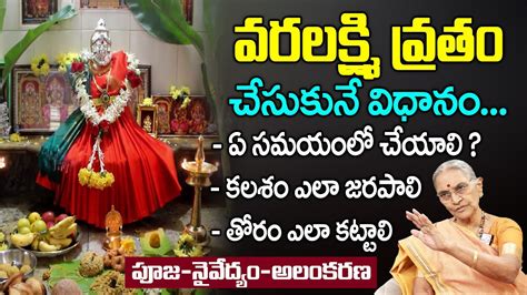 Varalakshmi Vratham Pooja Vidhanam By Dr Anantha Lakshmi Varalakshmi