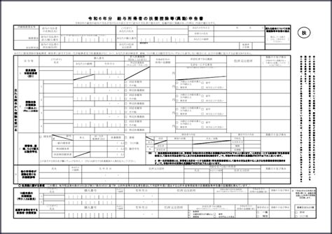 令和6年分給与所得者の扶養控除等 異動 申告書（コメント対応版） 881 扶養控除等 異動 申告書（申告所得税関係 （税金））〜m活 Microsoft Office活用サイト