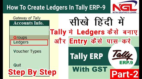 How To Create Ledgers In Tally Erp 9 Tally में Ledgers कैसे बनाए Entry कैसे पास करे Part