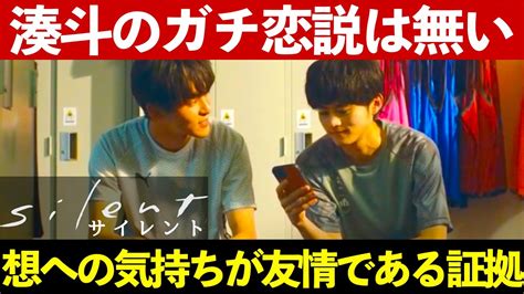 【silent サイレント】ドラマ感想考察最新 湊斗の想へのガチ恋説を否定！友情である証明！ 第4話 第5話 川口春奈 目黒蓮 Snowman