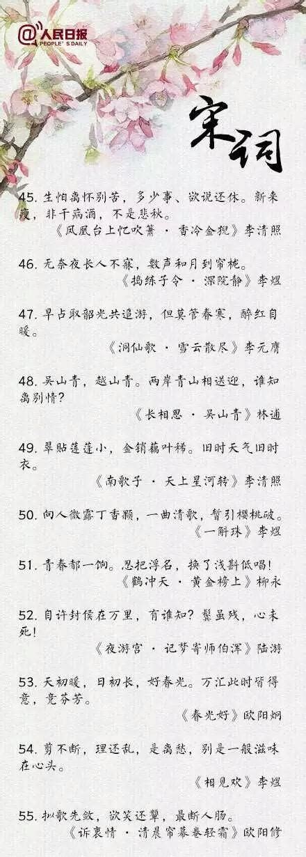 這千古流傳的99句宋詞名句，總有一句曾打動過你 每日頭條