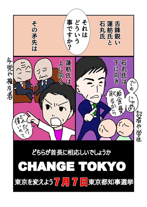 「小池都知事が再選すると、自民党が息を吹き返します。石丸氏の選挙参謀も電通がらみで自民党と癒着しています。この裏金不正腐敗」ゆきほ🦅の漫画