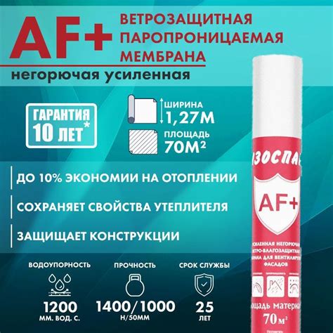 Купить Ветро-влагозащита негорючая для стен/фасадов Изоспан AF+ 70 кв.м ...