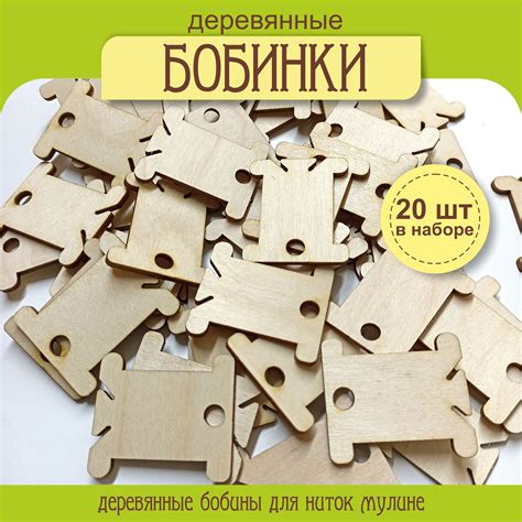 Шпули для мулине купить – портновские принадлежности на OZON по низкой цене