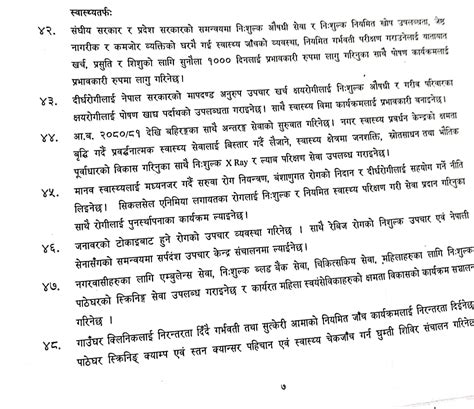 स्वास्थ्य पेजकोहलपुरको नीति तथा कार्यक्रम यस्ता छन् स्वास्थ्यका बिषय