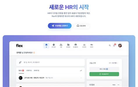 HR 플랫폼 플렉스 flex 고객사 2만 곳 돌파 네이트 뉴스