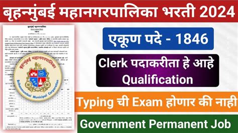 BMC Clerk Qualification 2024 नह हणर Typing Exam BMC Clerk