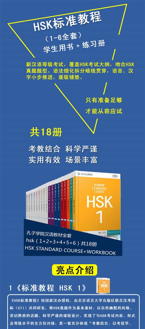 Hsk Standard Course