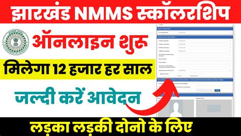 Nmms Jharkhand Scholarship 2023 24 Admit Card Out Exam Date Result