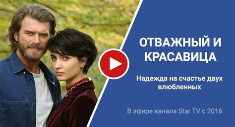 Отважный и Красавица 1 сезон дата выхода, все серии, трейлер