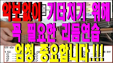 악보없이 기타치기 위한 스트로크 연습방법 메이저노래 Youtube