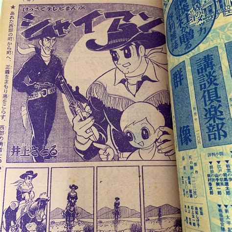 Yahoo オークション ぼくら1960年夏休み臨時増刊号 少年ジェット ナ