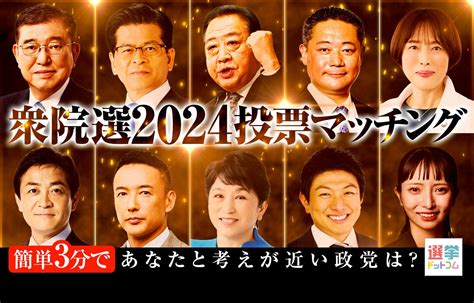 選挙ドットコムは第50回衆議院議員総選挙 投票マッチングを公開しました イチニ株式会社のプレスリリース