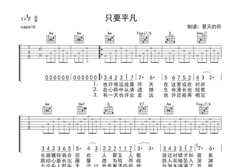 只要平凡吉他谱张杰张碧晨c调弹唱75专辑版 吉他世界