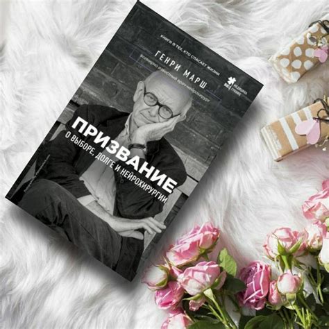 Призвание. О выборе, долге и нейрохирургии - купить книги на Bookoffka.com