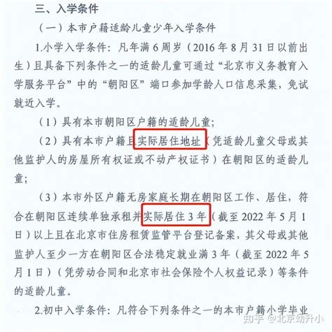 多区强调实际居住！2023年幼升小京籍、非京籍皆有要求 知乎