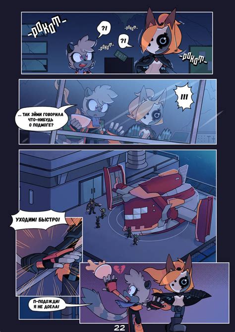 Tangle And Whisper Ch1 New Roads Page 22 Russian By Avaarcticfox On Deviantart