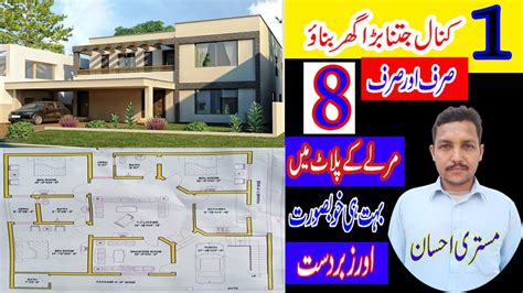 Marla House Plan House Design Ghar Ka Naqsha House Map In