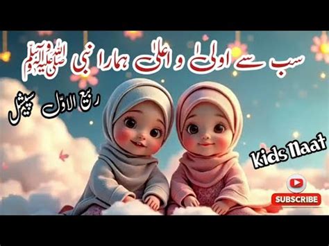 Sab Se Aula O Aala Hamara Nabi Beautiful Cartoon Naat For Babies