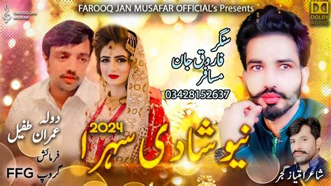 Shadi Sehra New Shadi Song 2024 Farooq Jan Musafar Hindko