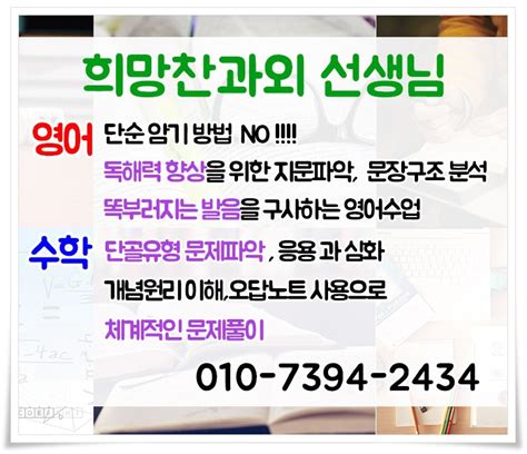 대전 성인영어회화 낭월동 가양동 영어과외 수학과외 가오동 공부해결사