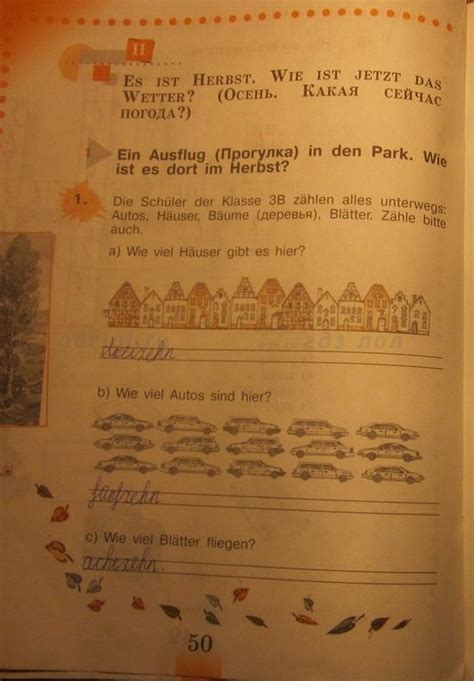 Немецкий язык 3 класс рабочая тетрадь ответы 1 часть: ГДЗ рабочая ...