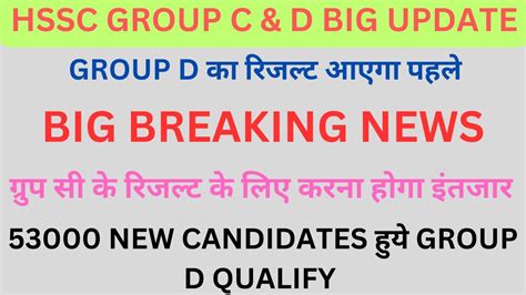 Hssc Group D Result Out Hssc Group D Portal Date Out Tgt Result