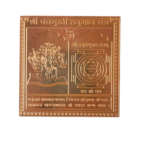 Copper Panchmukhi Hanuman Yantra 3in By 3in 700