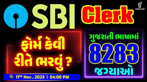 SBI CLERK ગજરત ભષમ પરકષ ફરમ કવ રત ભરવ 8283