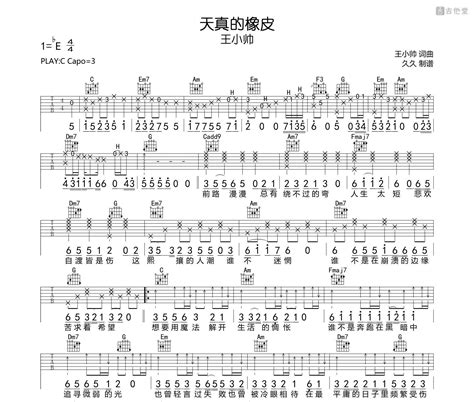 天真的橡皮吉他谱 王小帅 C调编配高清六线谱 吉他堂