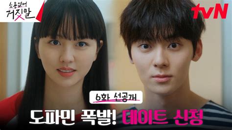 6화 선공개 데이트 라고 했다 김소현X황민현 첫 공식 데이트 ZUM TV