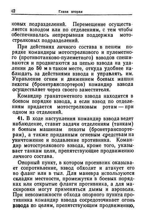 Боевой устав сухопутных войск. Часть 3. Взвод, отделение, танк